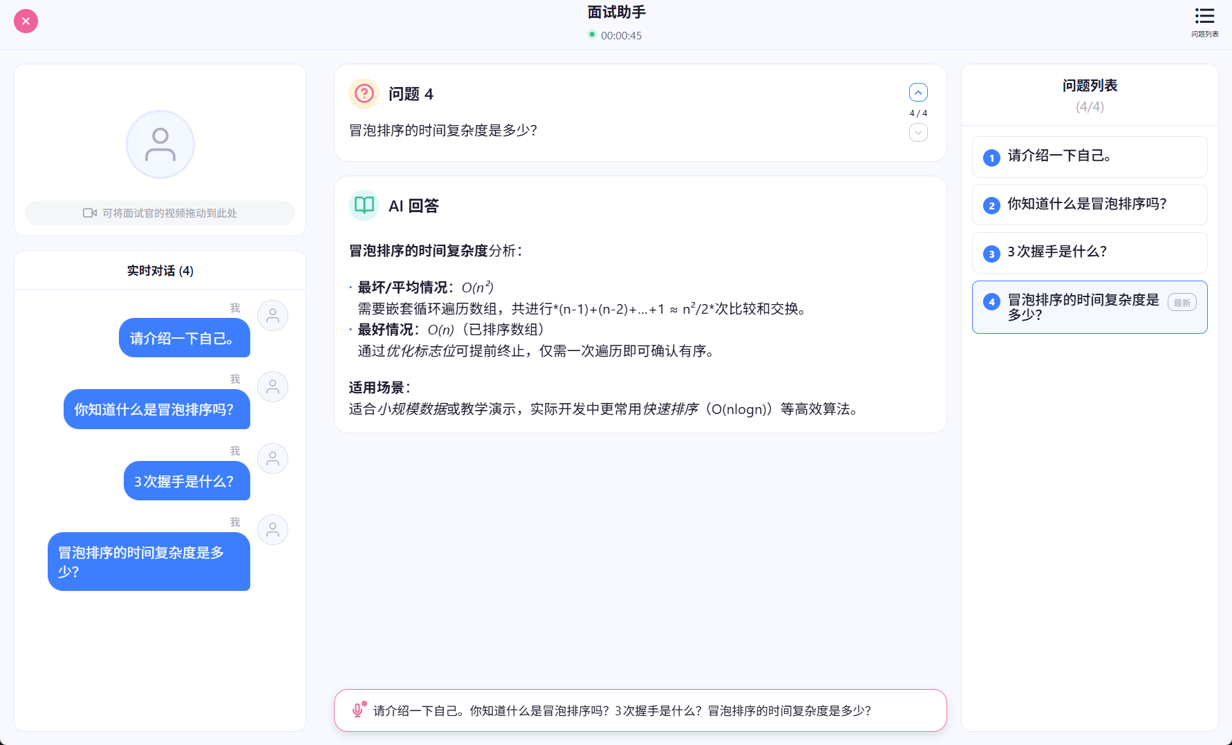 面试牛牛 desktop screenshot